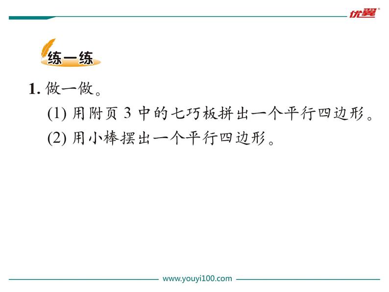 北师大版数学二年级下册-07六 认识图形-04平行四边形-课件02第5页