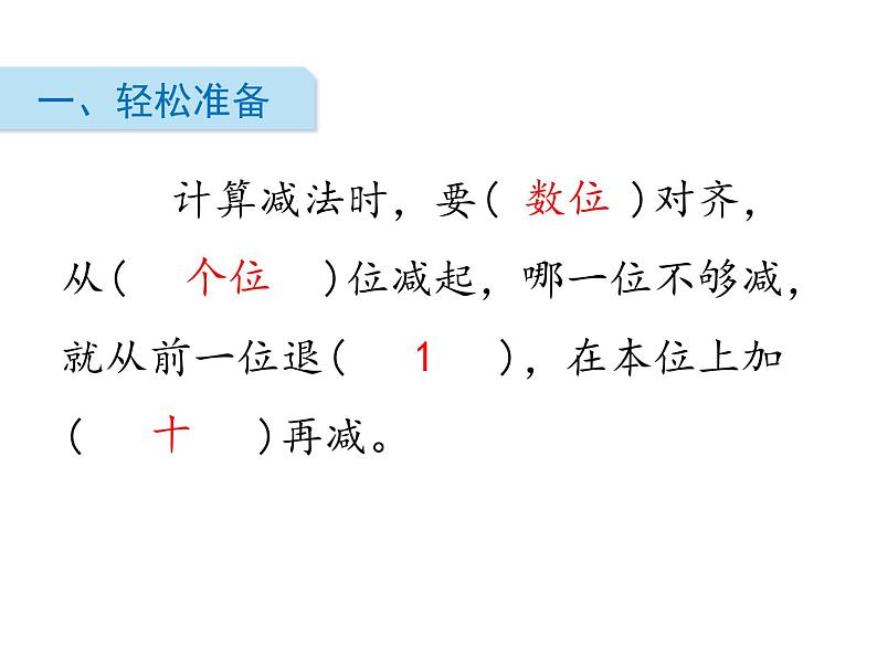 北师大版数学二年级下册-06五 加与减-05小蝌蚪的成长-课件03第2页