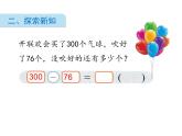 北师大版数学二年级下册-06五 加与减-05小蝌蚪的成长-课件03