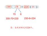 北师大版数学二年级下册-06五 加与减-05小蝌蚪的成长-课件03
