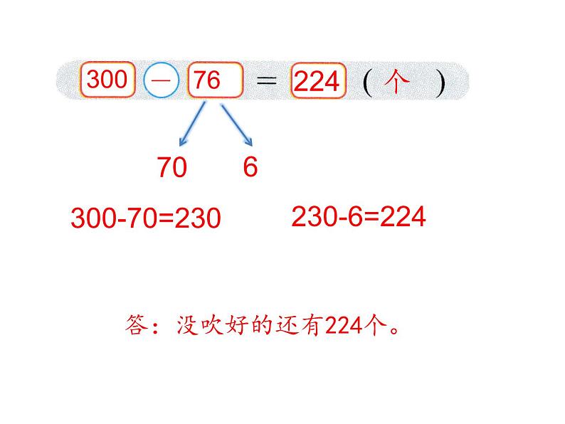 北师大版数学二年级下册-06五 加与减-05小蝌蚪的成长-课件03第4页