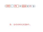 北师大版数学二年级下册-06五 加与减-05小蝌蚪的成长-课件03