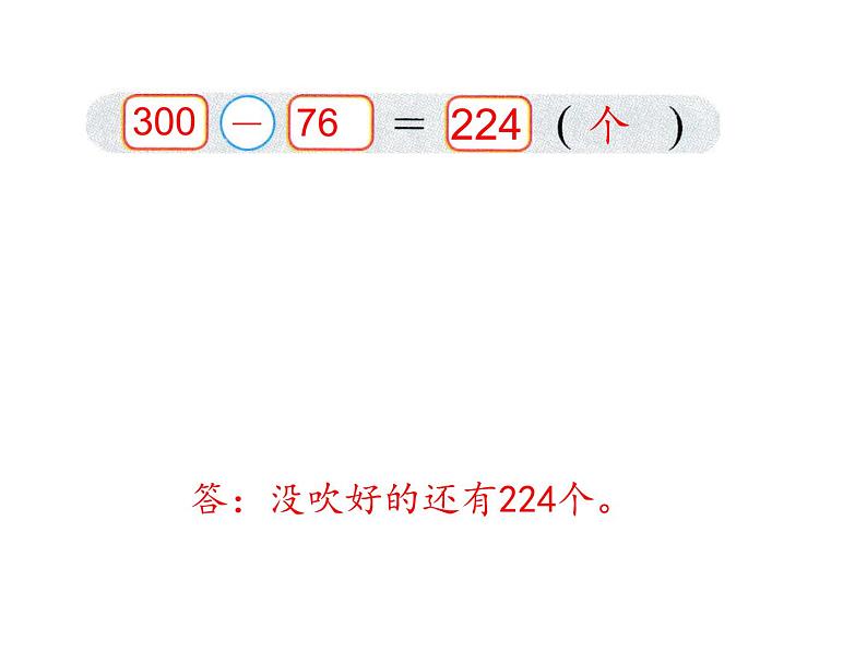 北师大版数学二年级下册-06五 加与减-05小蝌蚪的成长-课件03第5页