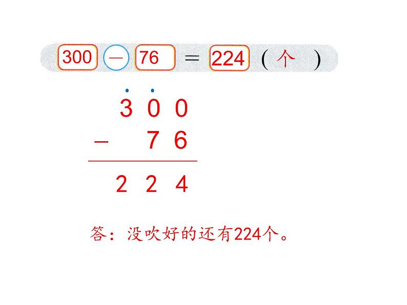 北师大版数学二年级下册-06五 加与减-05小蝌蚪的成长-课件03第6页