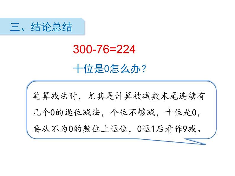 北师大版数学二年级下册-06五 加与减-05小蝌蚪的成长-课件03第7页