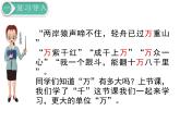 北师大版数学二年级下册-03三 生活中的大数-02数一数（二）-课件01