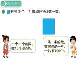 北师大版数学二年级下册-03三 生活中的大数-02数一数（二）-课件01