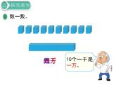 北师大版数学二年级下册-03三 生活中的大数-02数一数（二）-课件01