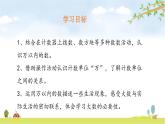 北师大版数学二年级下册-03三 生活中的大数-02数一数（二）-课件02