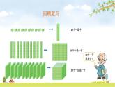 北师大版数学二年级下册-03三 生活中的大数-02数一数（二）-课件02
