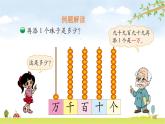 北师大版数学二年级下册-03三 生活中的大数-02数一数（二）-课件02