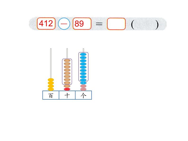 北师大版数学二年级下册-06五 加与减-05小蝌蚪的成长-课件02第5页