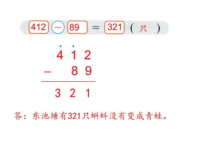 北师大版数学二年级下册-06五 加与减-05小蝌蚪的成长-课件02第6页