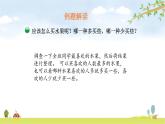 北师大版数学二年级下册-10八 调查与记录-02最喜欢的水果-课件02