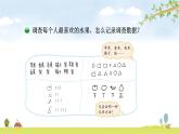 北师大版数学二年级下册-10八 调查与记录-02最喜欢的水果-课件02