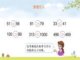 北师大版数学二年级下册-03三 生活中的大数-04比一比-课件03