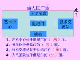 北师大版数学二年级下册-02二 方向与位置-02辨认方向-课件02