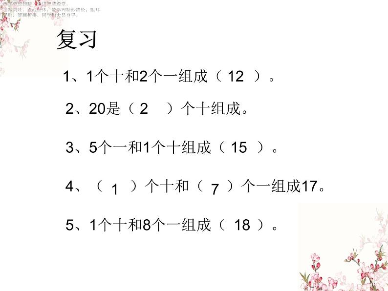 北师大版数学二年级下册-03三 生活中的大数-05有多少个字-课件02第2页