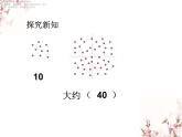 北师大版数学二年级下册-03三 生活中的大数-05有多少个字-课件02