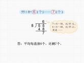 北师大版数学二年级下册-01一 除法-04分草莓-课件01