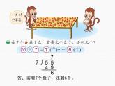 北师大版数学二年级下册-01一 除法-04分草莓-课件01