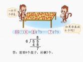 北师大版数学二年级下册-01一 除法-04分草莓-课件01