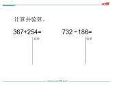 北师大版数学二年级下册-06五 加与减-06算得对吗-课件01