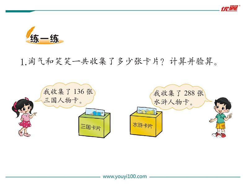 北师大版数学二年级下册-06五 加与减-06算得对吗-课件01第4页