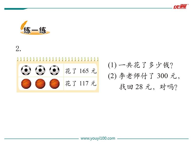 北师大版数学二年级下册-06五 加与减-06算得对吗-课件01第5页