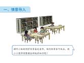 北师大版数学二年级下册-06五 加与减-04小小图书馆-课件02