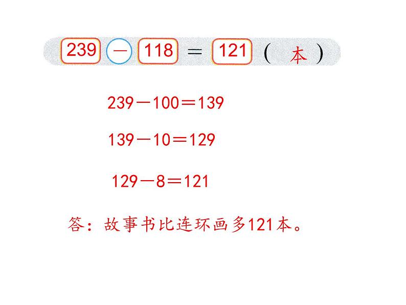 北师大版数学二年级下册-06五 加与减-04小小图书馆-课件02第5页