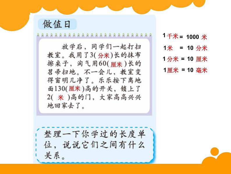 北师大版数学二年级下册-05整理与复习-课件0308