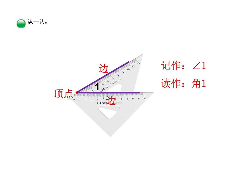 北师大版数学二年级下册-07六 认识图形-01认识角-课件02第4页