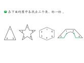 北师大版数学二年级下册-07六 认识图形-01认识角-课件02