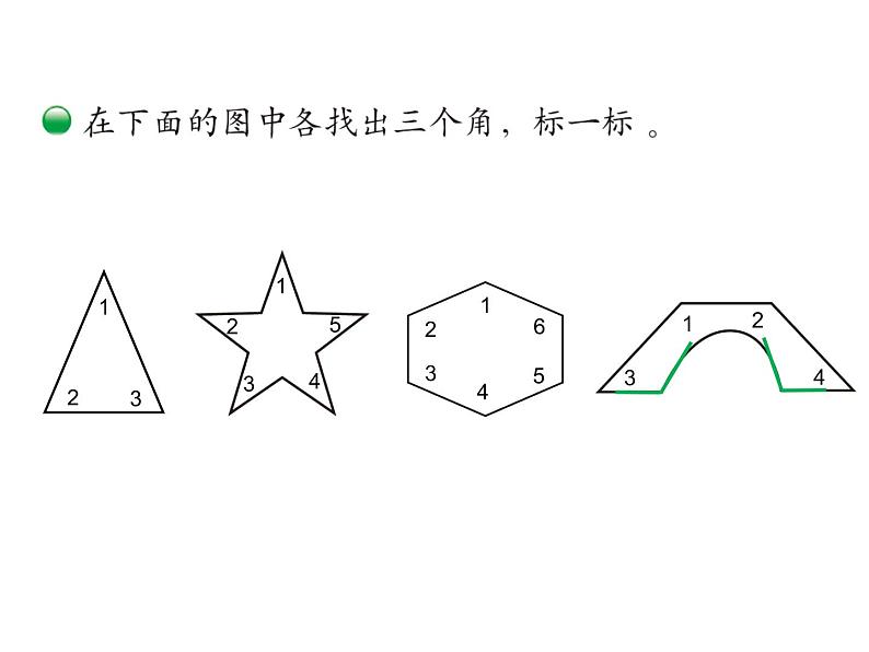 北师大版数学二年级下册-07六 认识图形-01认识角-课件02第5页