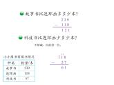 北师大版数学二年级下册-06五 加与减-04小小图书馆-课件03
