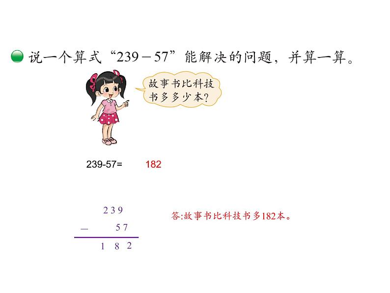 北师大版数学二年级下册-06五 加与减-04小小图书馆-课件03第5页