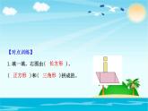 北师大版数学二年级下册-07六 认识图形-05欣赏与设计-课件02