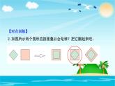 北师大版数学二年级下册-07六 认识图形-05欣赏与设计-课件02