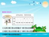 北师大版数学二年级下册-06五 加与减-06算得对吗-课件03
