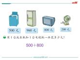 北师大版数学二年级下册-06五 加与减-01买电器-课件01