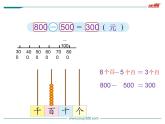 北师大版数学二年级下册-06五 加与减-01买电器-课件01