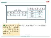 北师大版数学二年级下册-06五 加与减-02回收废电池-课件02