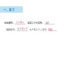 北师大版数学二年级下册-03三 生活中的大数-03拨一拨-课件03