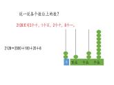 北师大版数学二年级下册-03三 生活中的大数-03拨一拨-课件03