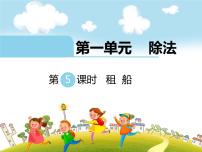 2020-2021学年租船优秀ppt课件