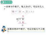 北师大版数学二年级下册-01一 除法-02搭一搭（一）-课件03