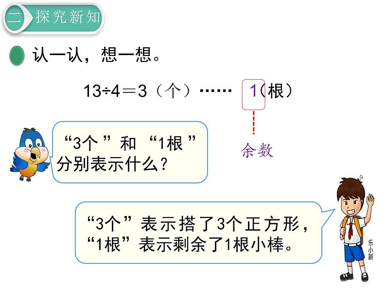 北师大版数学二年级下册-01一 除法-02搭一搭（一）-课件03第8页