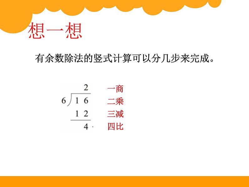 北师大版数学二年级下册-01一 除法-03搭一搭（二）-课件03第3页