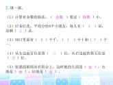 北师大版数学二年级下册-05整理与复习-课件01